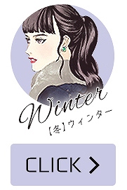 日本最大級のカラコン通販サイトモアコンが今人気を集めるパーソナルカラーのタイプ別で厳選した似合うおすすめのナチュラル系カラコンからハーフ系カラコンまで徹底的にご紹介!! パーソナルカラー診断の結果 ウィンター 冬 タイプの方はこちら