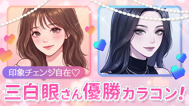 三白眼さんに似合うカラコン!なりたい印象別におすすめ紹介