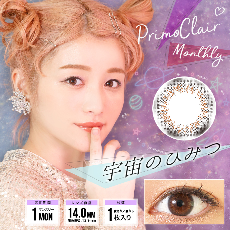 プリモクレール PrimoClair 宇宙のひみつ カラコン着レポ モアコンタクト モアコン カラコン通販