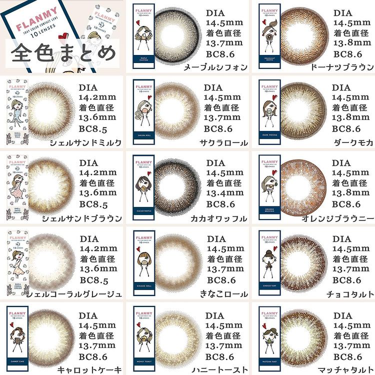 フランミー 【全色まとめ】 装用画像