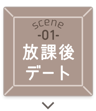 放課後デートにおすすめカラコン(きゅるきゅるおめめ系カラコン)