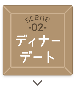 ディナーデートにおすすめカラコン(大人っぽい系カラコン)