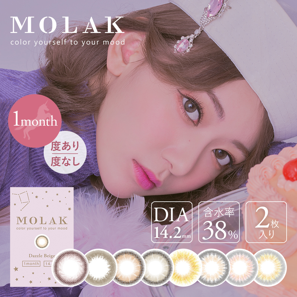 モラク,MOLAK,モラクマンスリー,MOLAK Monthly,IZ*ONE ,宮脇咲良,さくらたん,ナチュラルカラコン,色素薄い系カラコン,ハーフ系カラコン,マンスリーカラコン,カラコン着レポ,モアコンモデル,モアコンタクト,モアコン,カラコン通販