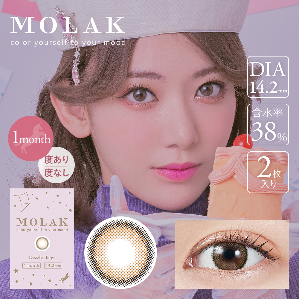 モラク,MOLAK,モラクマンスリー,ダズルベージュ,DazzleBeige,MOLAK Monthly,IZ*ONE ,宮脇咲良,さくらたん,ナチュラルカラコン,色素薄い系カラコン,ハーフ系カラコン,マンスリーカラコン,カラコン着レポ,モアコンモデル,モアコンタクト,モアコン,カラコン通販