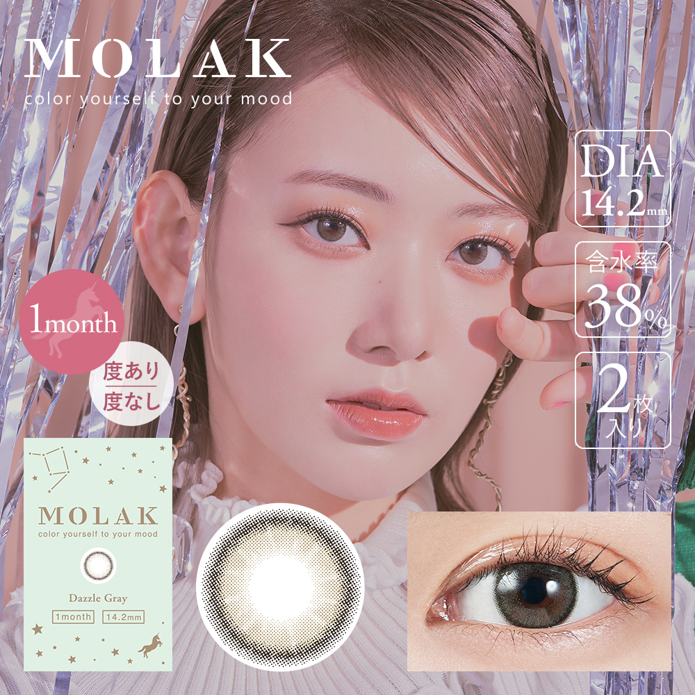 モラク,MOLAK,モラクマンスリー,ダズルグレー,DazzleGray,MOLAK Monthly,IZ*ONE ,宮脇咲良,さくらたん,ナチュラルカラコン,色素薄い系カラコン,ハーフ系カラコン,マンスリーカラコン,カラコン着レポ,モアコンモデル,モアコンタクト,モアコン,カラコン通販