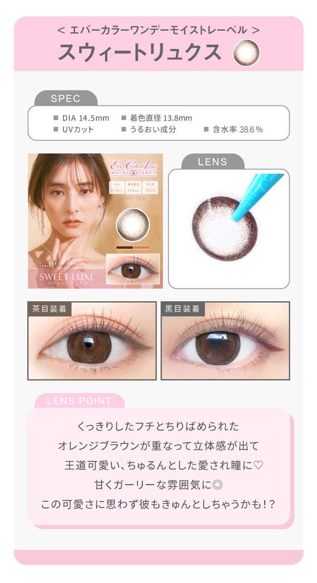 おすすめカラコンその1