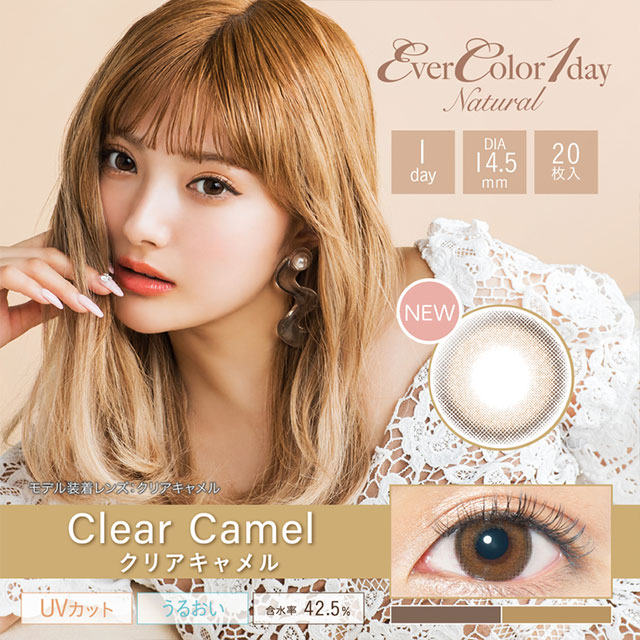 エバーカラーワンデーナチュラル,Ever Color 1day Natural,クリアキャメル,Clear Camel,安斉かれん,ナチュラルカラコン,色素薄い系カラコン,ワンデーカラコン,カラコン着レポ,モアコンモデル,モアコンタクト,モアコン,カラコン通販
