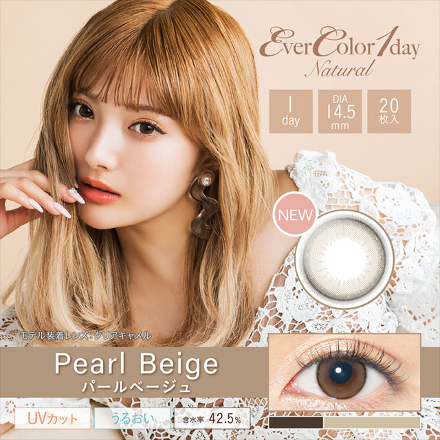 エバーカラーワンデーナチュラル,Ever Color 1day Natural,パールベージュ,Pearl Beige,安斉かれん,ナチュラルカラコン,色素薄い系カラコン,ワンデーカラコン,カラコン着レポ,モアコンモデル,モアコンタクト,モアコン,カラコン通販