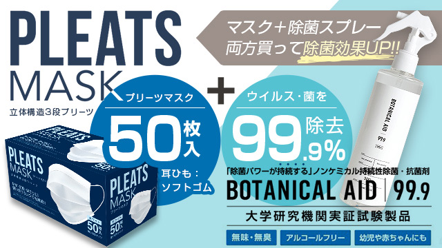 モアコン限定使い捨てマスクと除菌スプレー同時購入で800円引きキャンペーン開催中