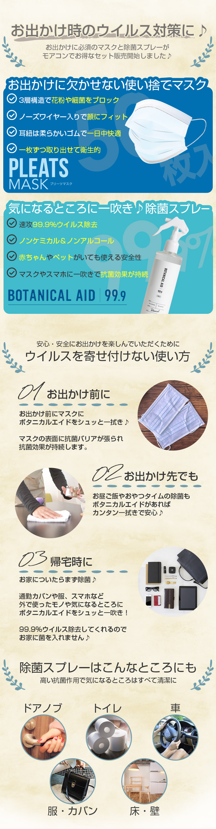 モアコン限定使い捨てマスクと除菌スプレー同時購入で800円引きキャンペーン開催中