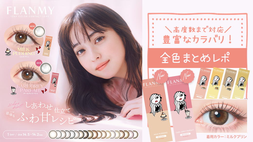 フランミー 着レポ記事のアイキャッチ画像
