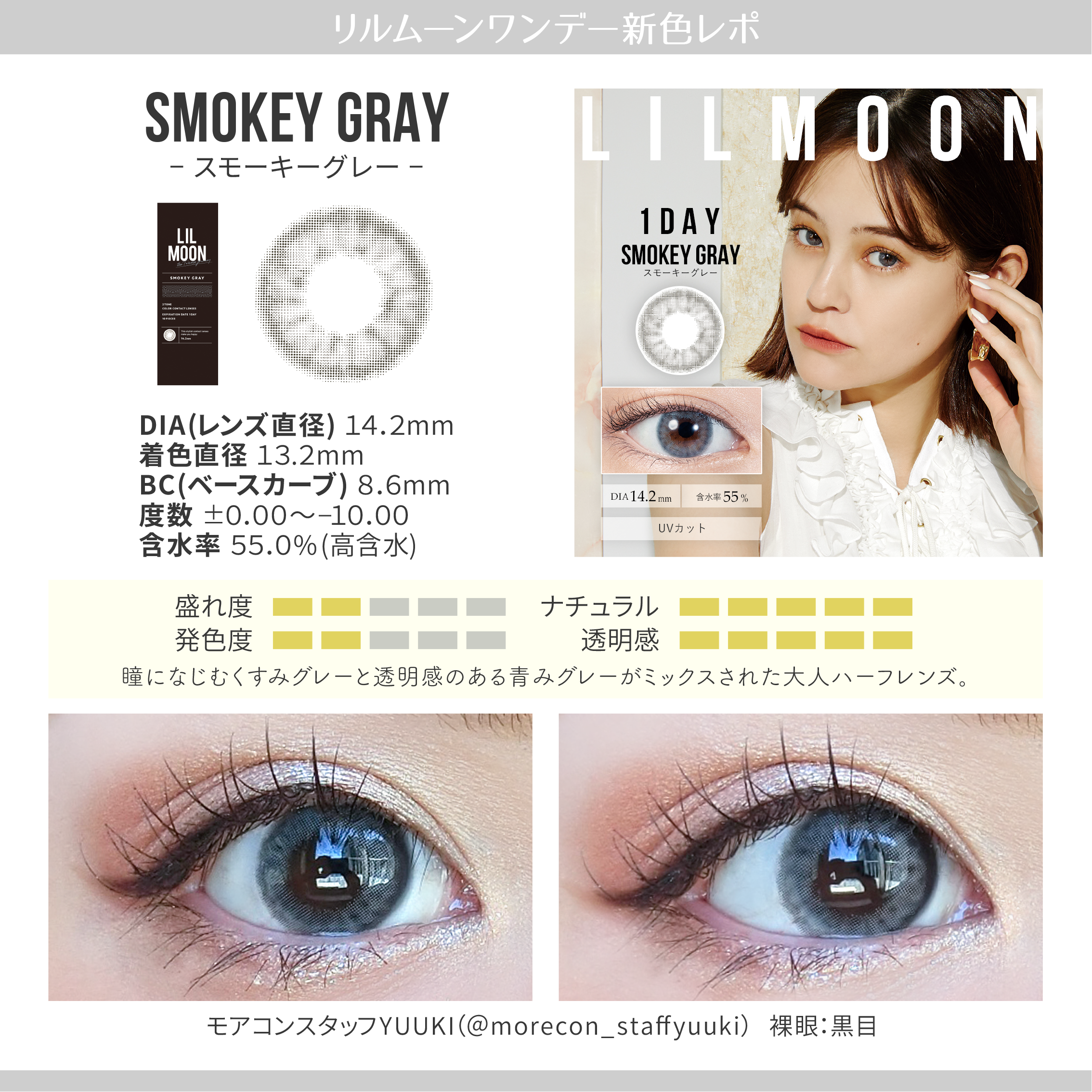 LILMOON(リルムーン) 【スモーキーグレー】 両目装用画像