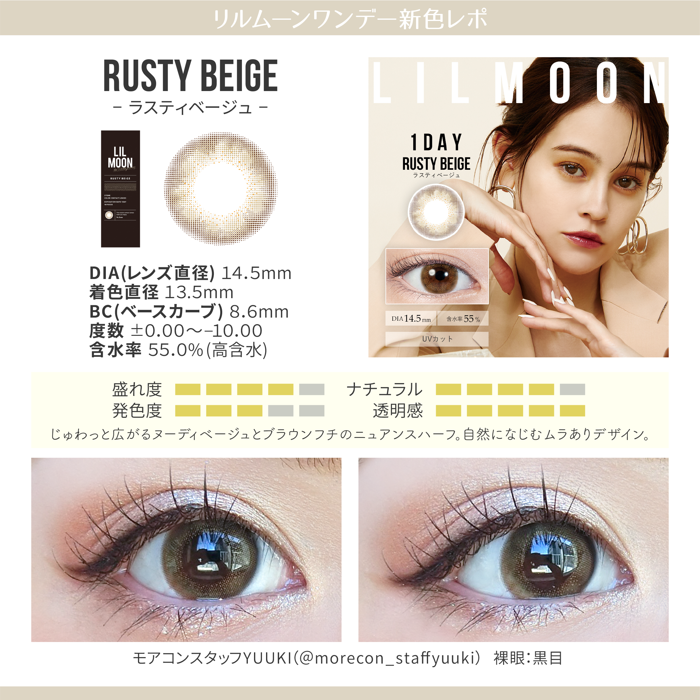 LILMOON(リルムーン) 【ラスティベーシュ】 両目装用画像