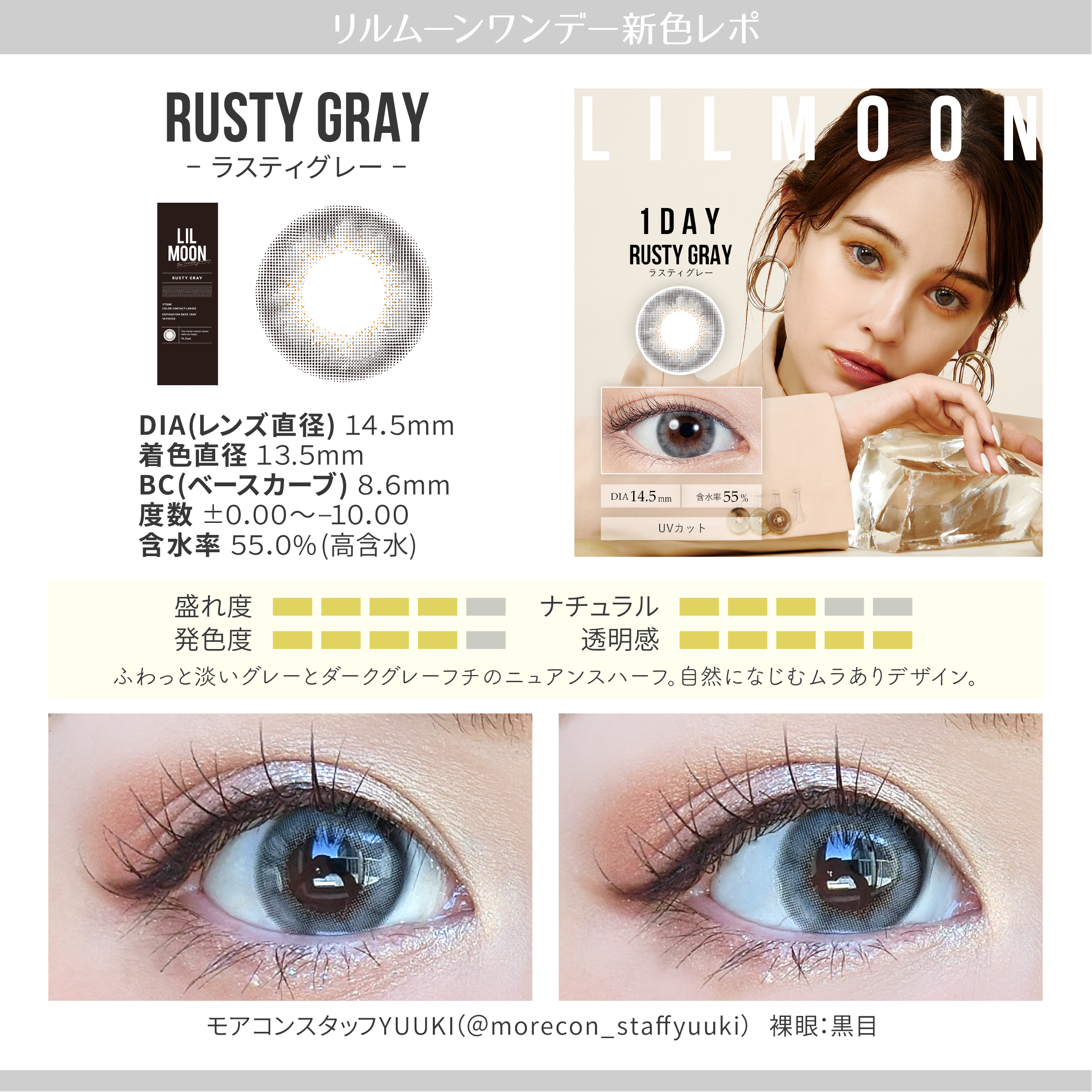 LILMOON(リルムーン) 【ラスティグレー】 両目装用画像