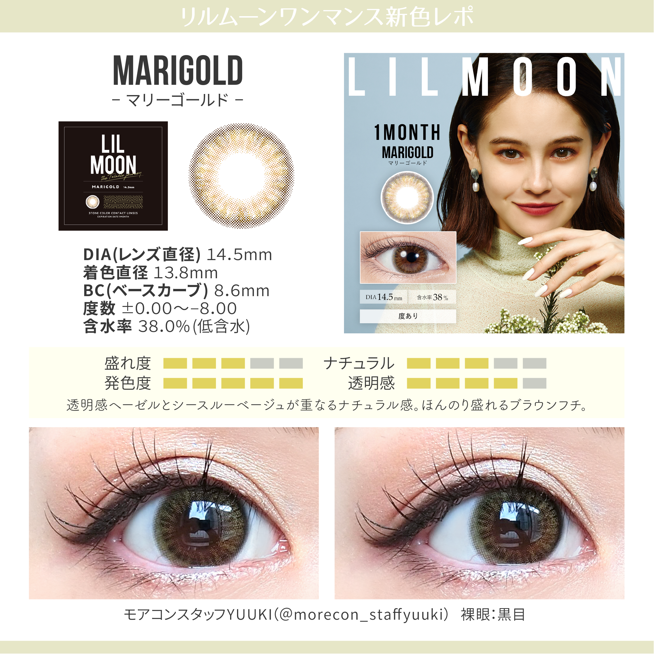 LILMOON(リルムーン) 【マリーゴールド】 両目装用画像