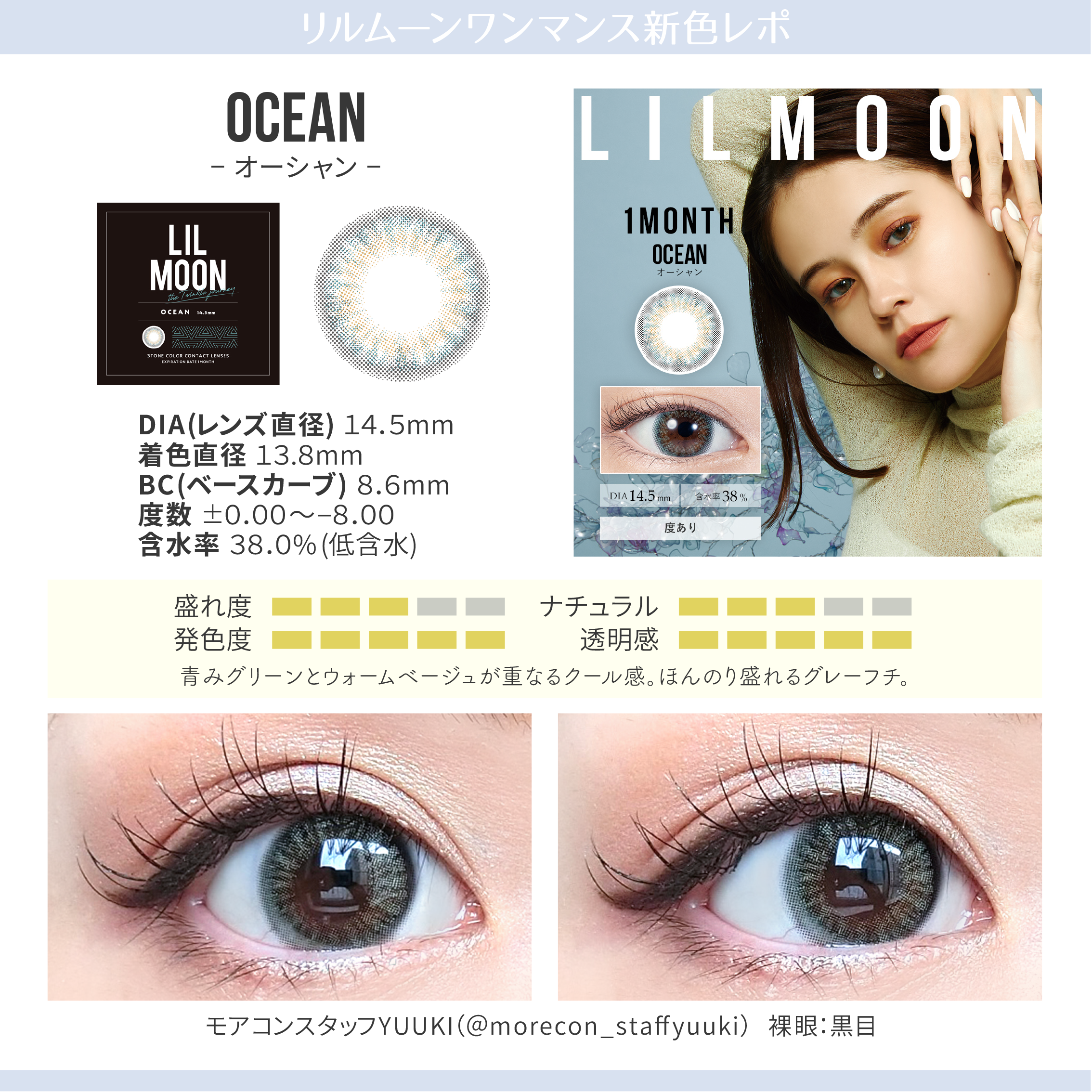 LILMOON(リルムーン) 【オーシャン】 両目装用画像