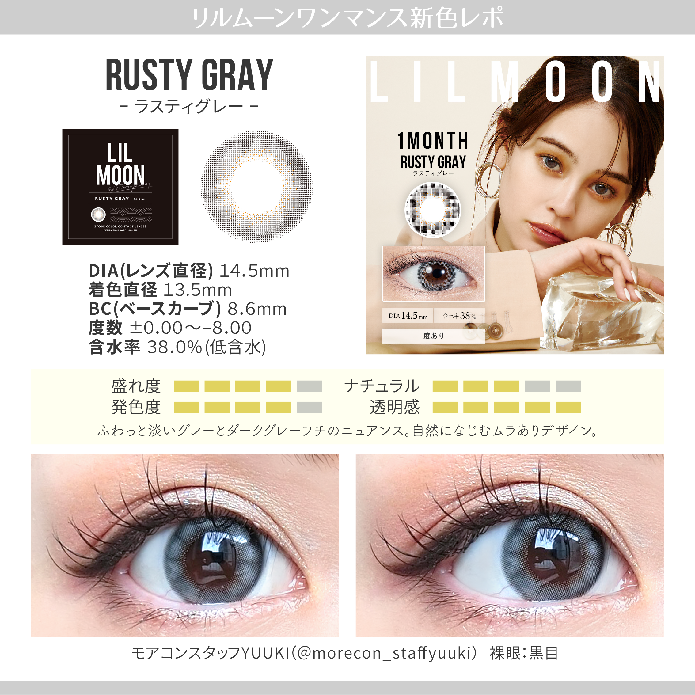 LILMOON(リルムーン) 【ラスティグレー】 両目装用画像