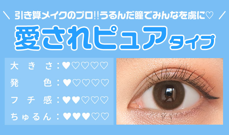 小さめ×ナチュラル ピュアタイプ