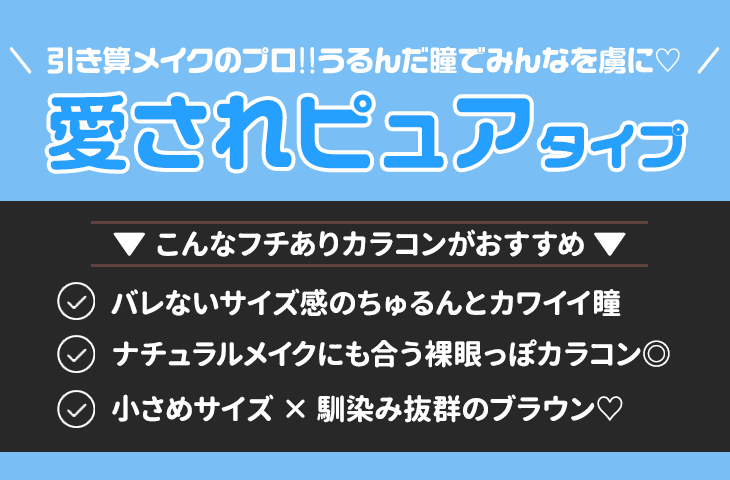 赤ちゃんのようなあどけないピュアさで愛され♡ 一途な癒し系タイプ