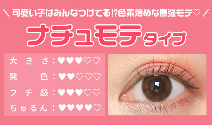 大きめ×ナチュラル ナチュモテタイプ