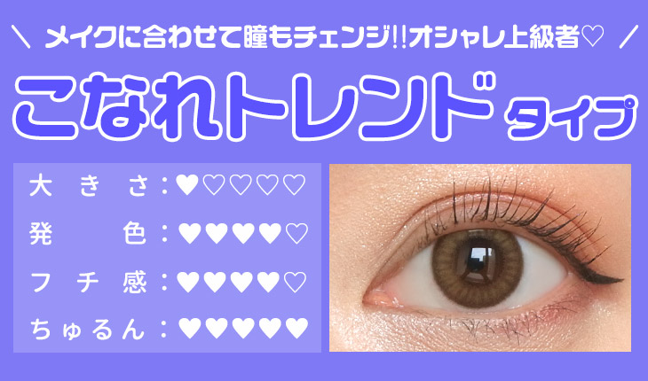 小さめ×高発色 こなれタイプ