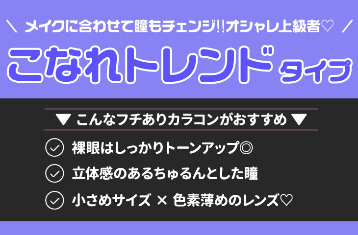 アイドルのようにキラキラオーラでみんなを虜に♡ あざというるうる系タイプ