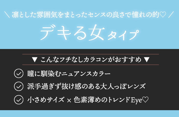 清楚で大人っぽいみんな憧れの高嶺の花♡ 上品な華やか系タイプ
