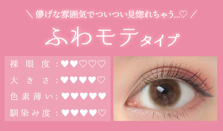 アイドルのようにキラキラオーラでみんなを虜に♡ あざというるうる系タイプ