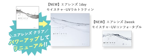エアレンズ