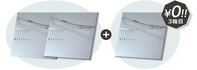 エアレンズ 1day モイスチャー38% UV ウルトラティン