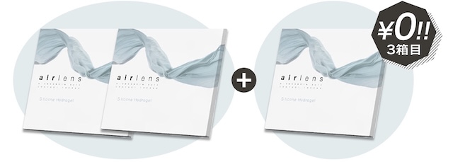 エアレンズ 1day シリコーン Wモイスト