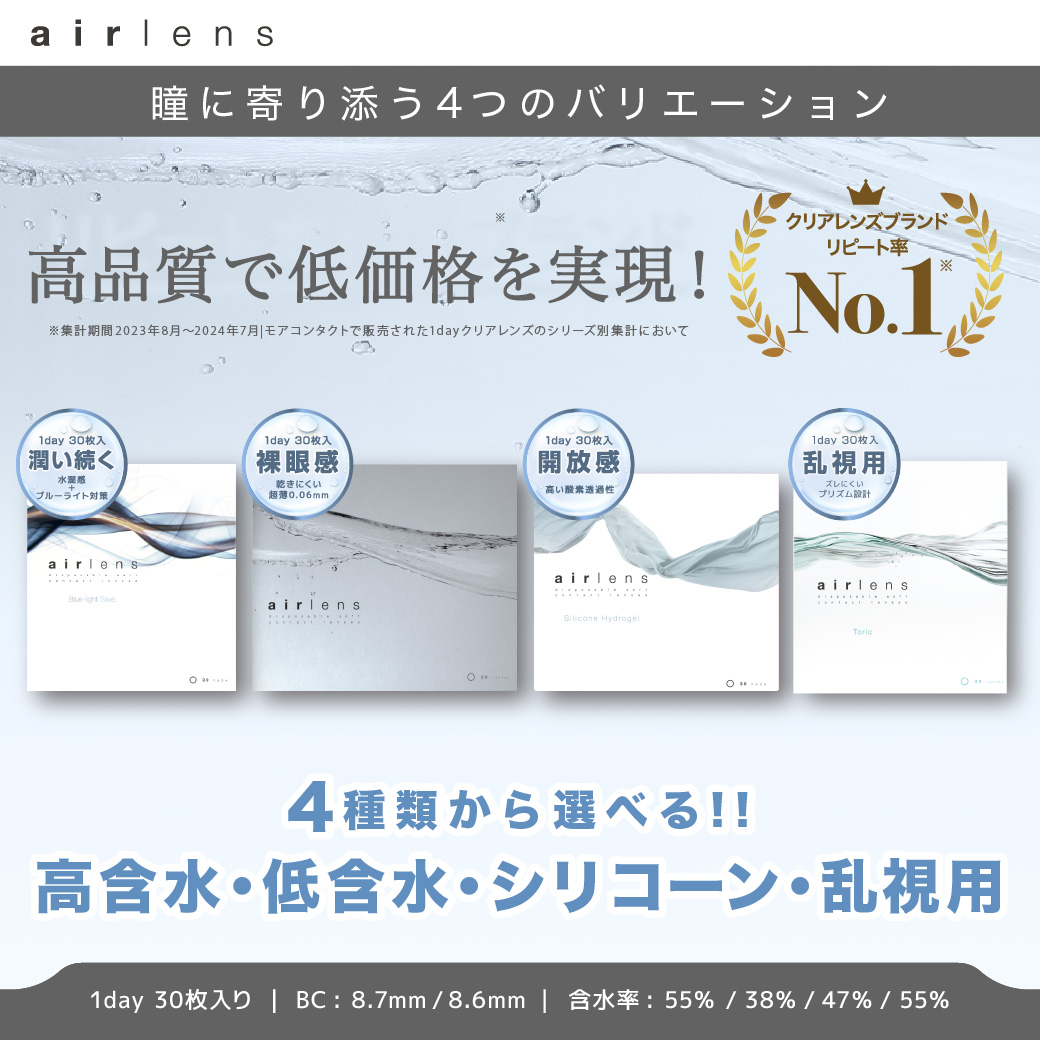 トーリック発売記念‼︎『エアレンズ』対象商品を3箱同時購入で1箱分無料キャンペーン開催中!!