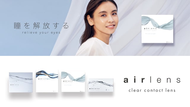 airlens(エアレンズ)シリーズ | モアコンタクト(モアコン)公式カラコン通販