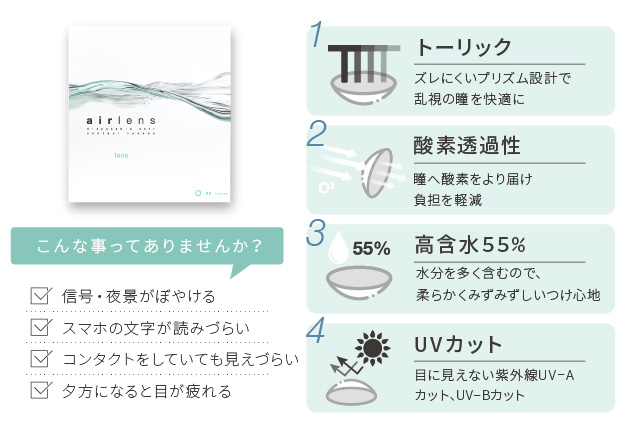 クリア コンタクトレンズ エアレンズトーリック1dayモイスチャー55%UV のスペック画像