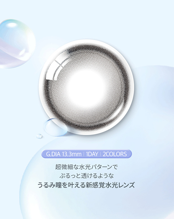 オーレンズ グローイティア 超微細な水光パターンでぷるっと透けるようなうるみ瞳を叶える新感覚水光レンズ