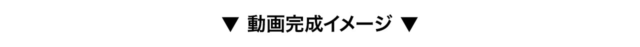 なりたいを叶える♪モアコン変身企画参加者大募集!!