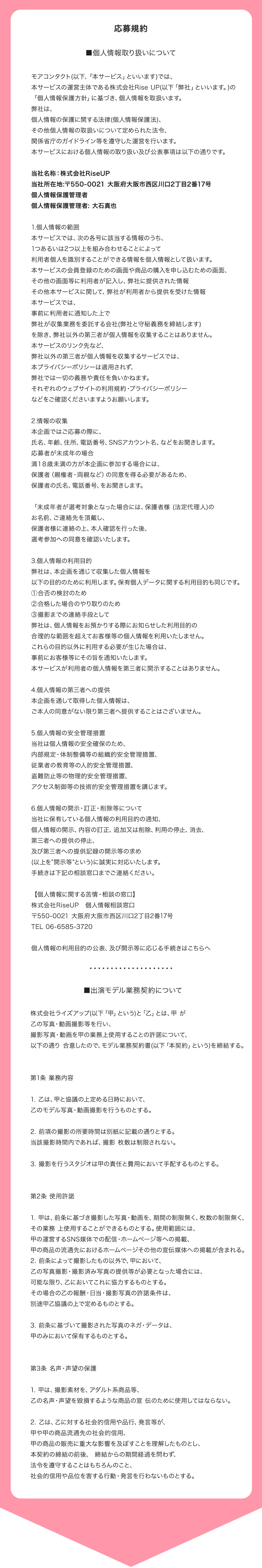 なりたいを叶える♪モアコン変身企画応募規約について