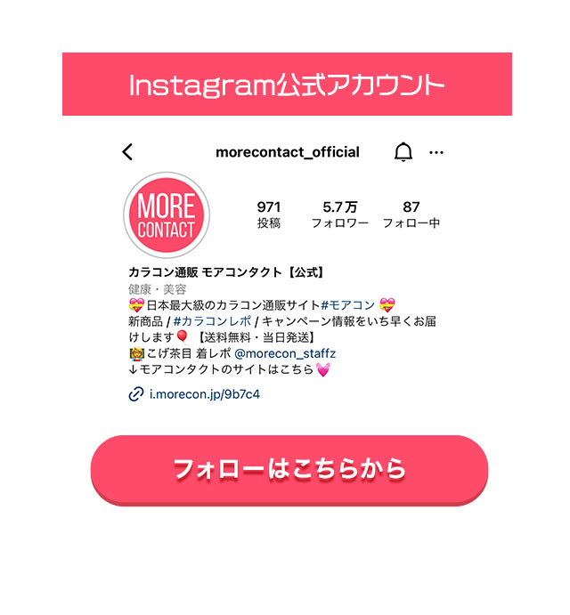 なりたいを叶える♪モアコン変身企画は私たちモアコンスタッフにおまかせください♪
