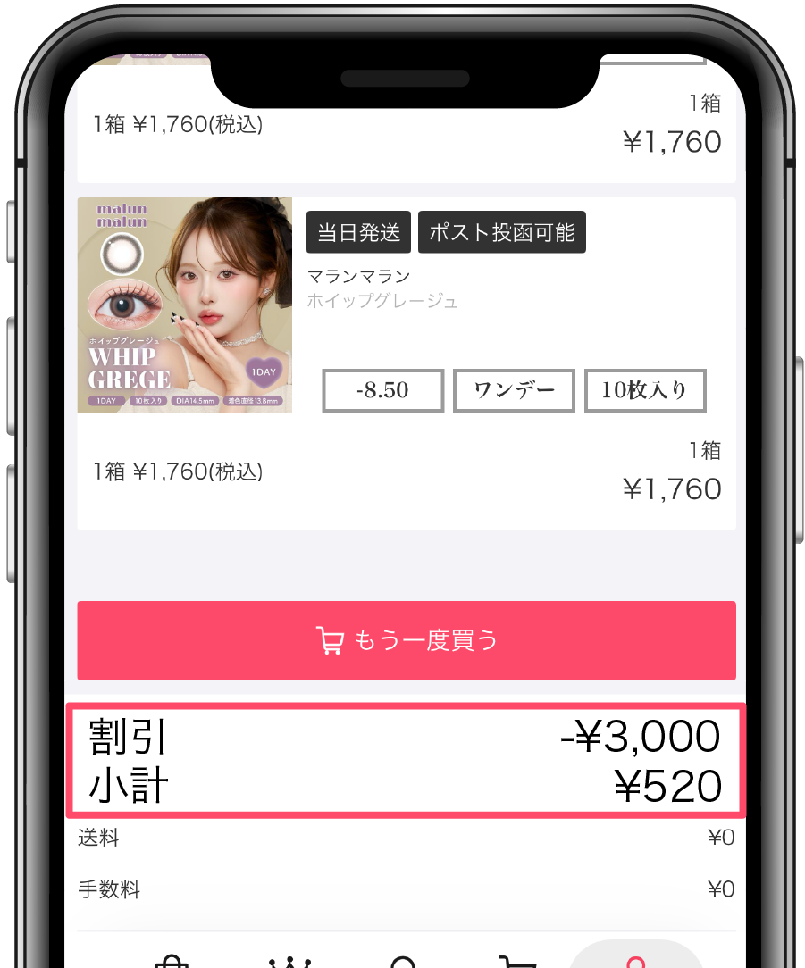好きな色・度数を選びコードを入力イメージ