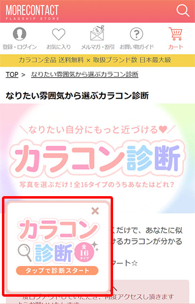 診断をスタートする方法