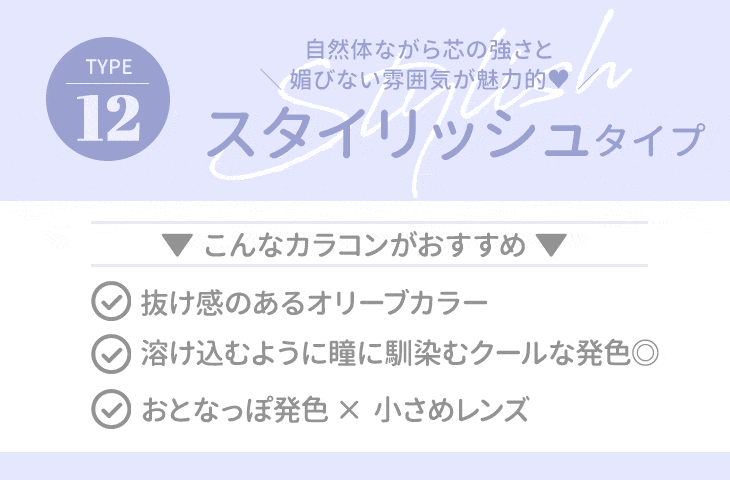 カラコン診断結果 スタイリッシュ モアコンタクト モアコン 公式カラコン通販