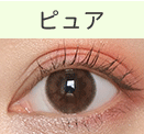 ピュアタイプ