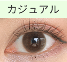 カジュアルタイプ