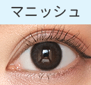 マニッシュタイプ