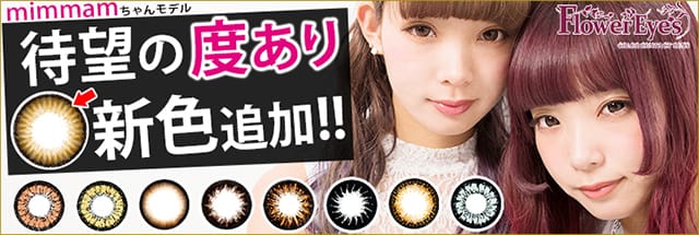 mimmamちゃんイメモカラコンのフラワーアイズ