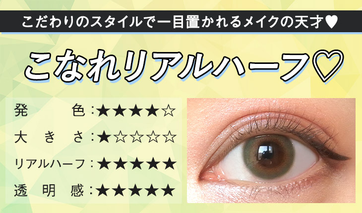 あなたはこだわりのスタイル一目おかれるメイクの天才♡ こなれリアルハーフタイプ