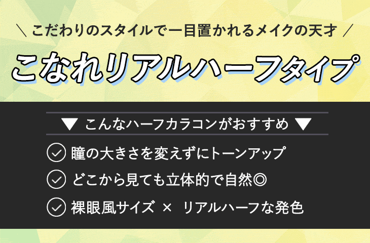 きらきらコスメに目がない♡ナチュラル派 ツヤっぽうるうるタイプのアナタにおすすめのラメカラコンをご紹介♪