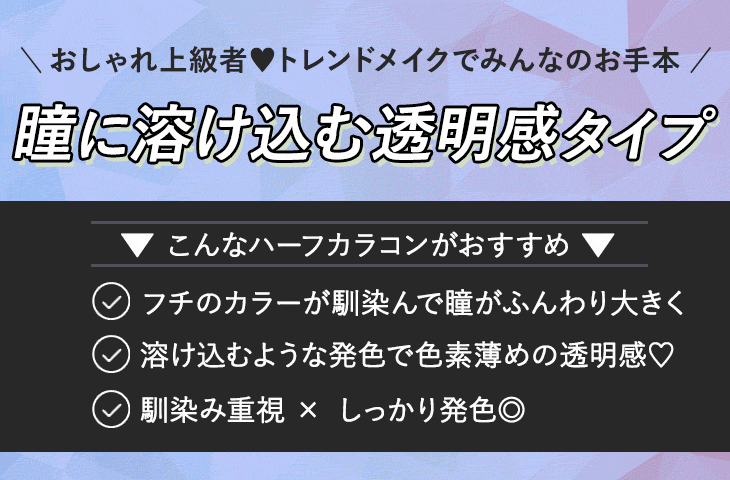 きらきらコスメに目がない♡ナチュラル派 ツヤっぽうるうるタイプのアナタにおすすめのラメカラコンをご紹介♪