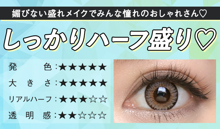 あなたは媚びない盛れメイクでみんなの憧れのおしゃれさん♡ しっかりハーフ盛りタイプ