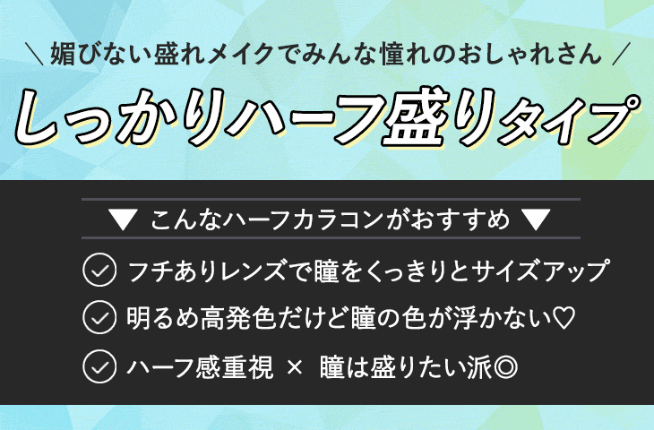 きらきらコスメに目がない♡ナチュラル派 ツヤっぽうるうるタイプのアナタにおすすめのラメカラコンをご紹介♪